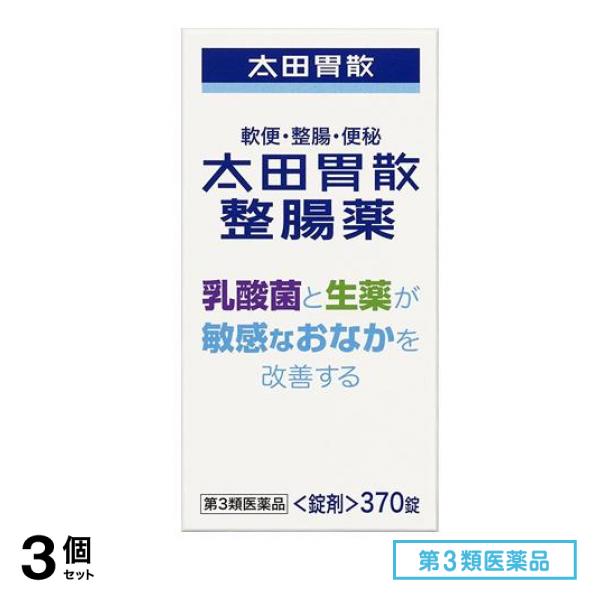 第３類医薬品 太田胃散整腸薬 370錠 3個セット