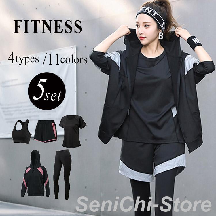 売れ スポーツ ヨガウェア 体型カバー レディース 5点セット 長袖 パーカー フード フロントファスナー 半袖 Tシャツ ロゴ ブラ 黒 白