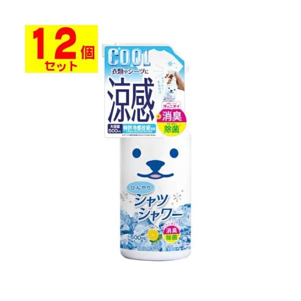 ひんやりシャツシャワー 本体 500ml[12個セット]
