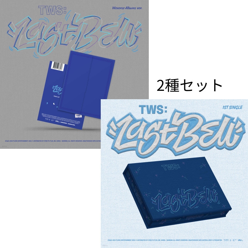 TWS 1st Single Last Bell2種セット