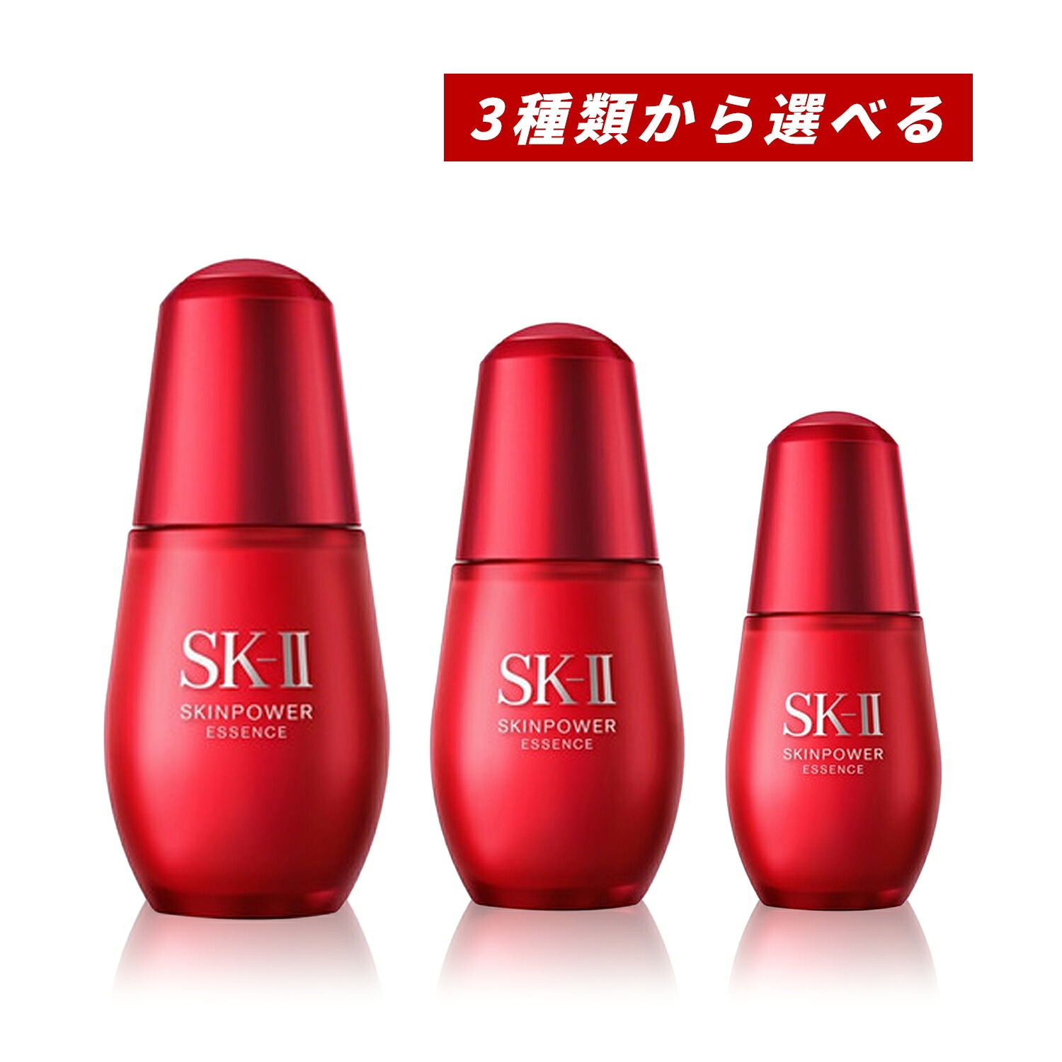 【即納】【国内正規品・3種類から選べる】スキンパワー エッセンス 30ml / 50ml / 75ml 美容液 11,459円