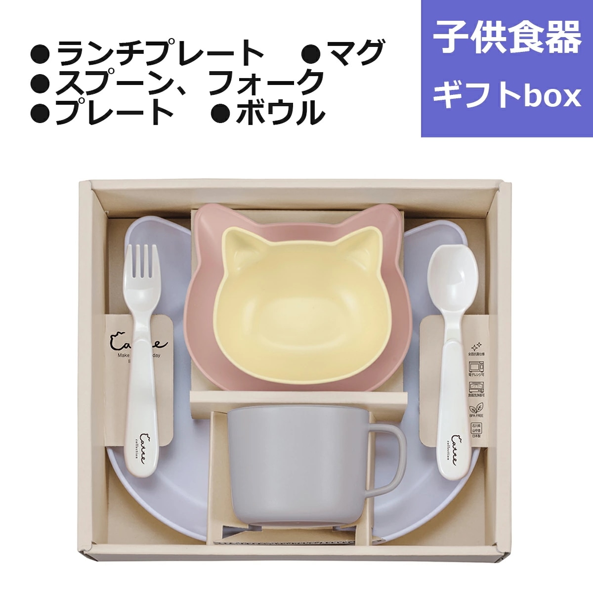 子供食器 catte Gift box50 子ども食器 セット ギフトセット キッズ食器 猫グッズ ねこ食器 猫食器 パステルカラー 食器セット 電子レンジ対応 食洗機対応