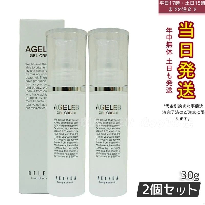 AGELEB エイジェレブ BLGゲルクリーム 30g セルキュア4Tプラス用 透明感と潤いのフェイスクリーム【お得2個セット】