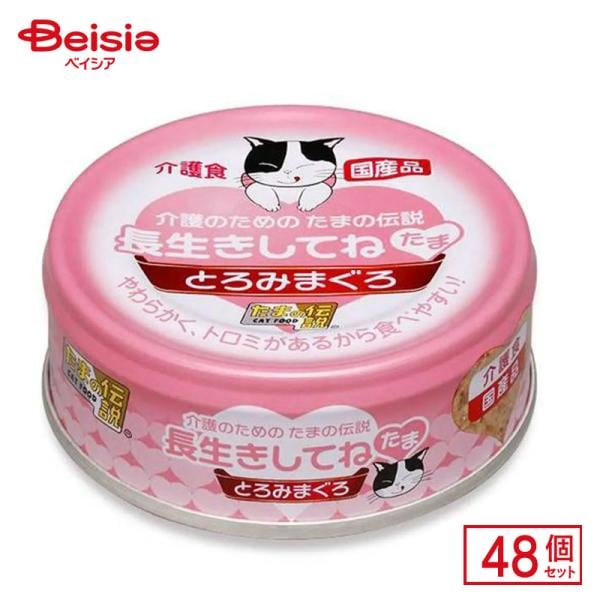 STIサンヨー 長生きしてね たま とろみまぐろ 70g×48個 ペット