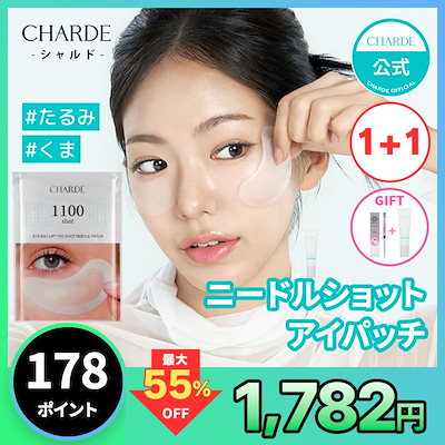 Qoo10] シャルド 【1+1】【メガポ限定プレゼント付き】 : スキンケア