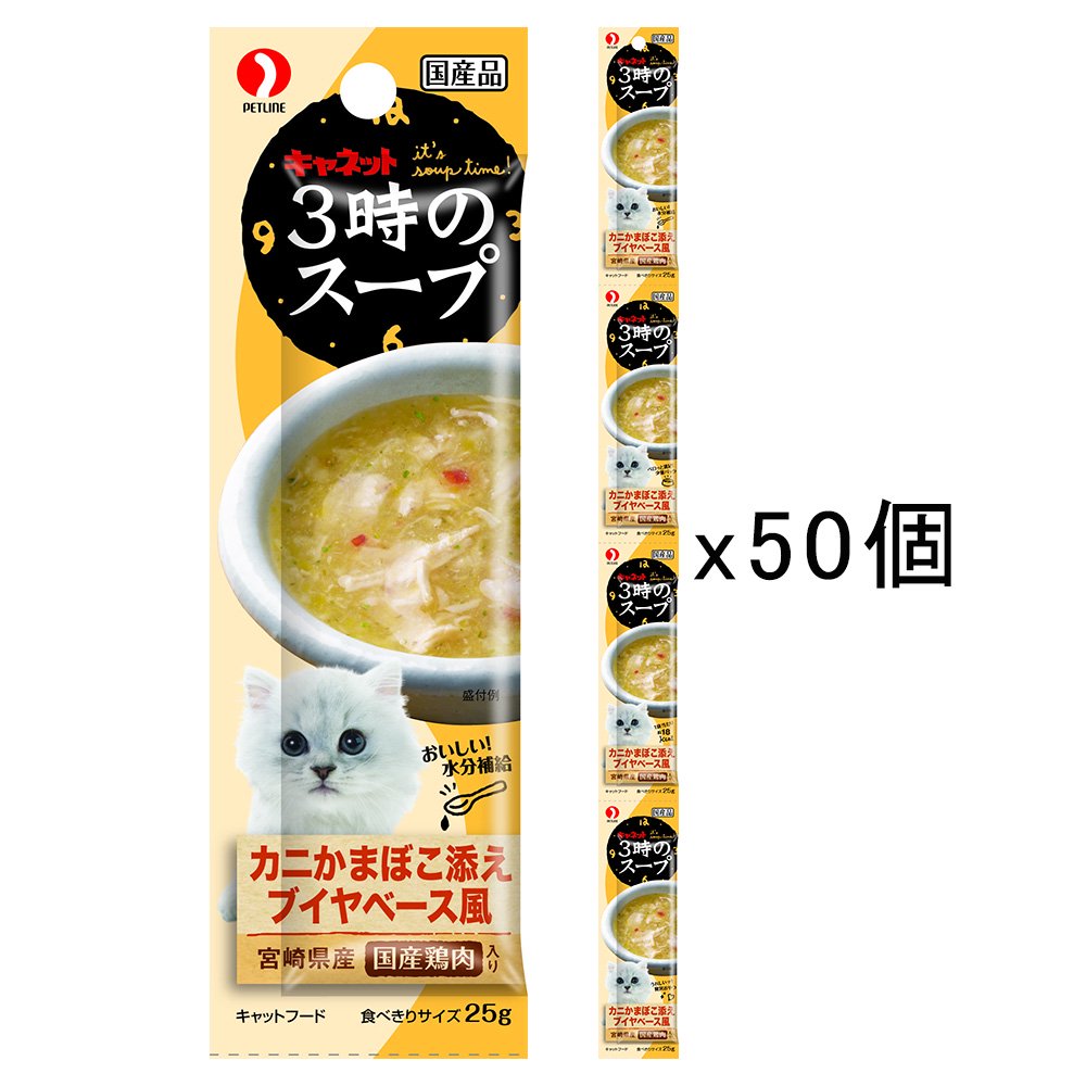 ペットライン　キャネット　３時のスープ　かにかまぼこ添え　ブイヤベース風　１００ｇ（２５ｇX４連）X５０　猫　おやつ　ＣＲＣ35―25―80―00―00
