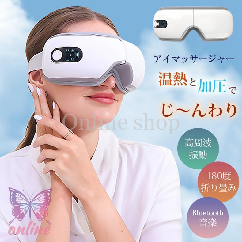 2-5日出荷 新品推奨 アイマッサージャー 温熱 目元エステ器 多機能 アイケア 目元マッサージャー マッサージ器 USB充電式 折り畳み 語説明書 ギフト ポイントを進呈する