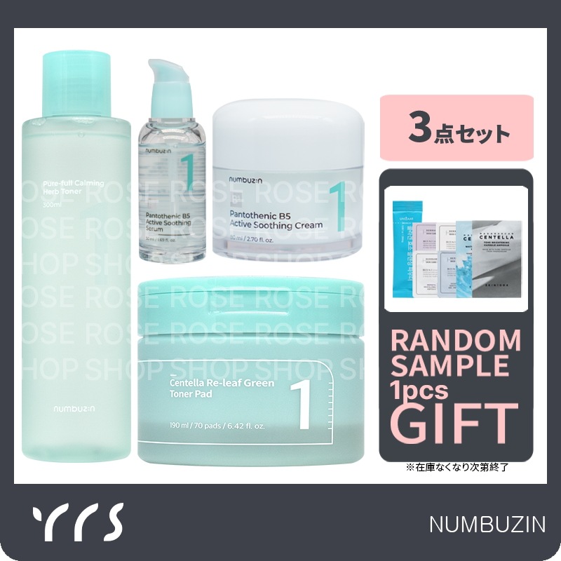 【１発で揃えるシリーズ】【NUMBUZIN1番セット】【3点選択】【トナー,トナーパッド,セラム,クリーム】ナンバーズイン1番３点セット/ナンバーズイン１番シリーズ/ パントテン酸ブースティングセット