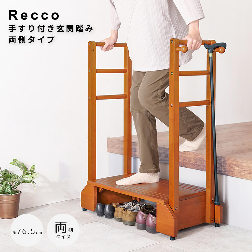 手すり付き玄関踏み台　片側ワイドタイプ　玄関台　昇降台　シューズラック　収納スペース　玄関　部屋の入口　踏み台　玄関ステップ