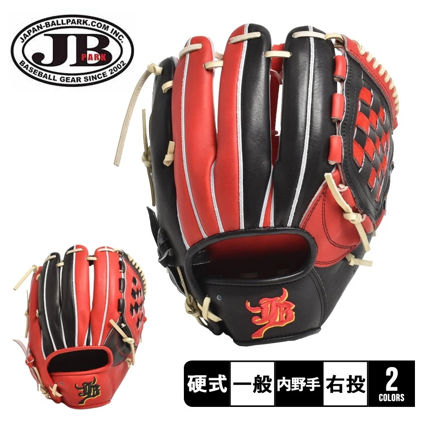 ジャパンボールパーク WAGYU JB スペシャルオーダー 硬式グラブ 内野手用 JB-PORDERG-F-60 大人 一般 野球 ベースボール グラブ グローブ 硬式 内野手 一般 大人