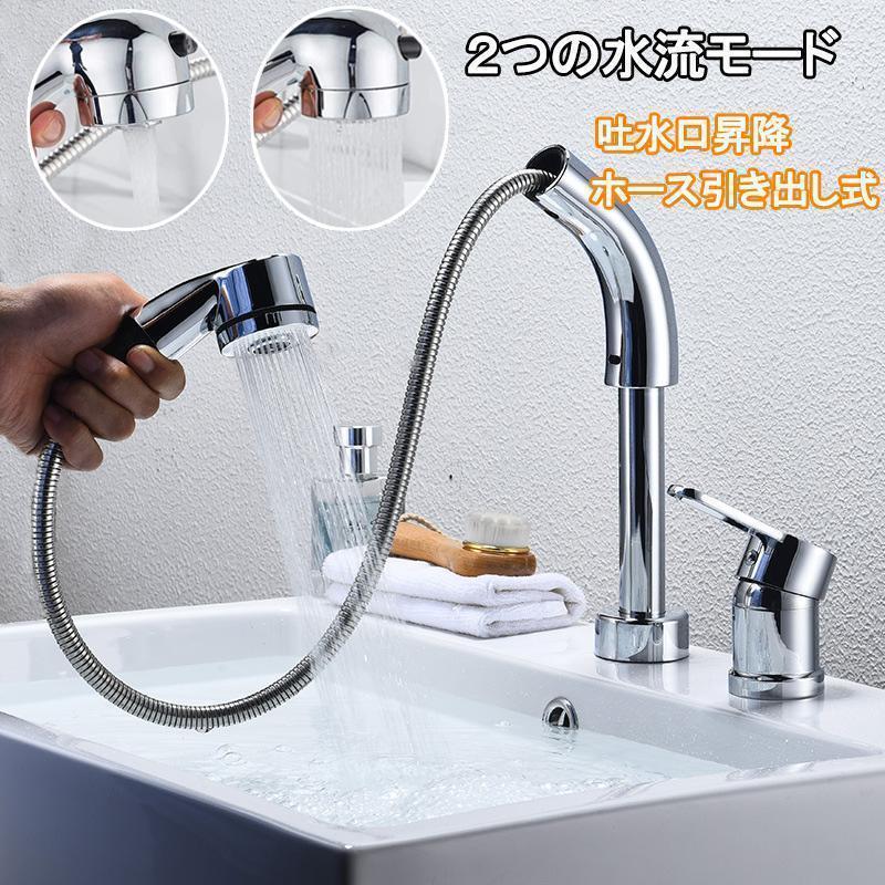 洗面台蛇口 洗面水栓 2つの水流モード 回転 吐水口昇降 ツーホール式 洗髪用 シングルレバー混合栓 穴台付き ホース引き出し式 取り付けホース付き