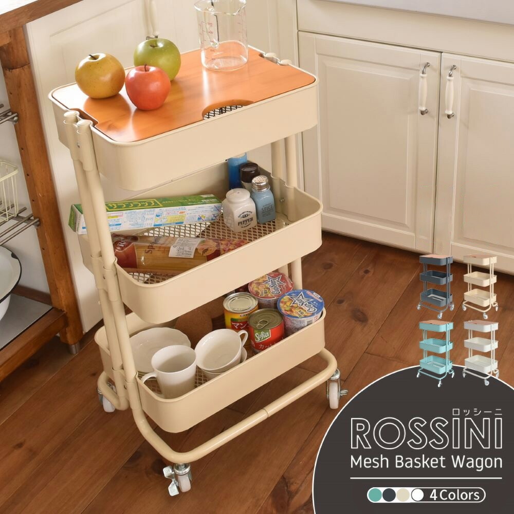 メッシュバスケット ワゴン 3段 シンプル ROSSINI ROW-FS 組立式