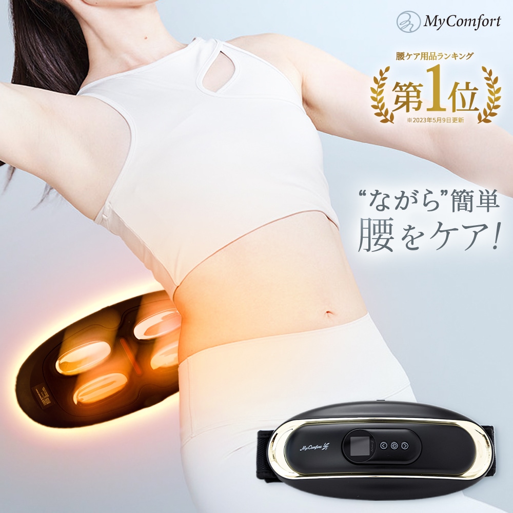 【シリーズ累計60万個突破!!】EMS 温熱 マッサージ 電気刺激 低周波 ヒートストレッチ 腰 サポーター 腰ベルト 低周波 筋膜 温め リリース グッズ 軽量
