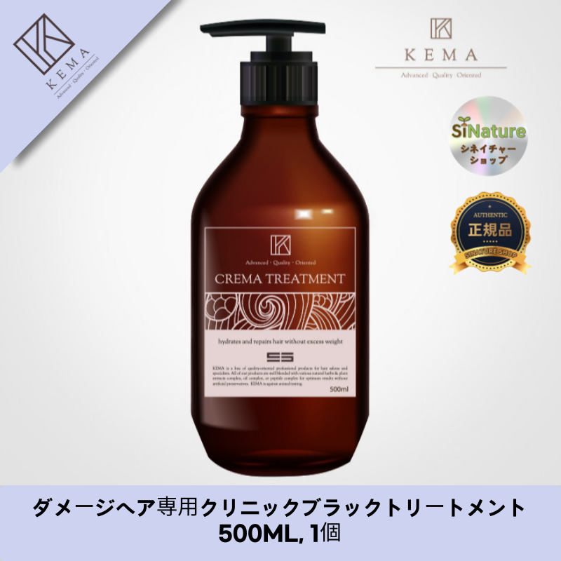 【韓国コスメ】【正規品扱い店】 ダメージヘア専用クリニックブラックトリートメント500ML, 1個