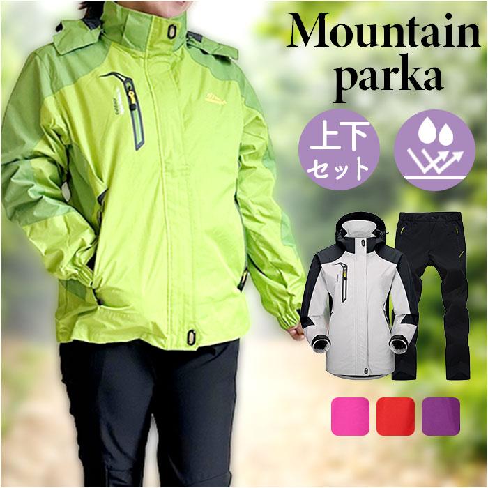 マウンテンパーカー 撥水 レディース 通販 マウンテンジャケット 登山服 セットアップ ズボン パンツ レインウェア 上下セット アウトドアジャケット 透湿