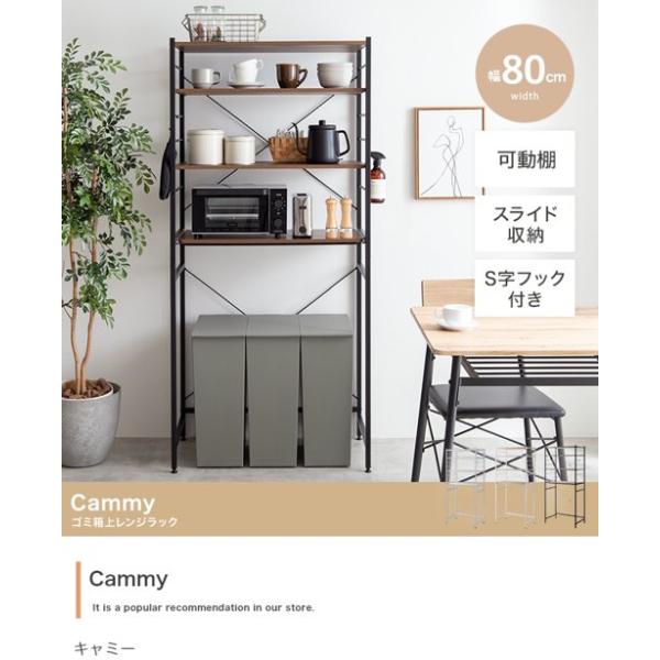 ゴミ箱上 収納 キッチンラック おしゃれ 北欧 幅80cm 高さ170 棚 レンジ台 食器棚 ハイタイプ 高さ170 オープンラック スチール スライド棚 白 北欧 Cammy ID003