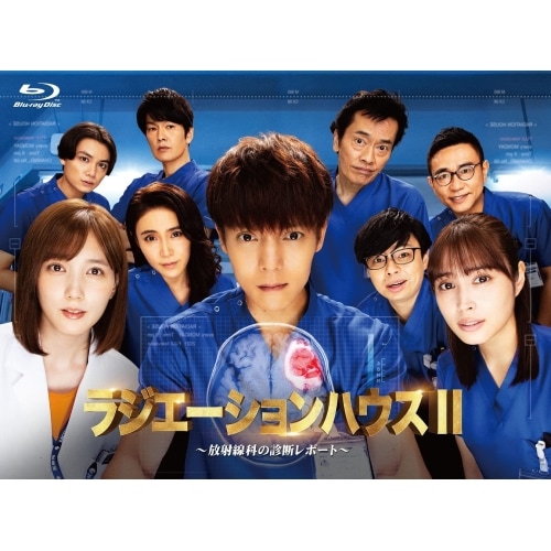 ラジエーションハウスII放射線科の診断レポート Blu-ray BOX(Bl.. / 窪田正孝/本田翼 (Blu-ray) PCXC-60102