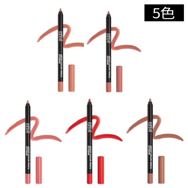 【正規品】 NEWメイクアップフォーエバー リップライナー 5色 / メイクアップフォーエバー アーティストカラー メイクアップフォーエバー リップライナー