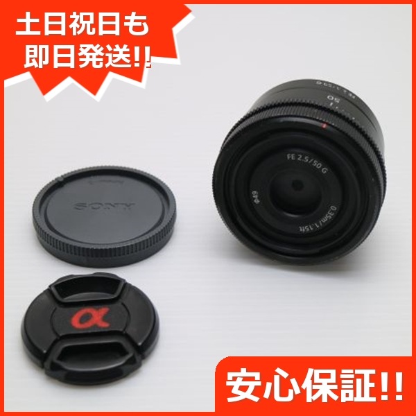 良品中古 SONY FE 50mm F2.5 G SEL50F25G 標準単焦点レンズ Eマウント 即日発送 土日祝発送OK 65
