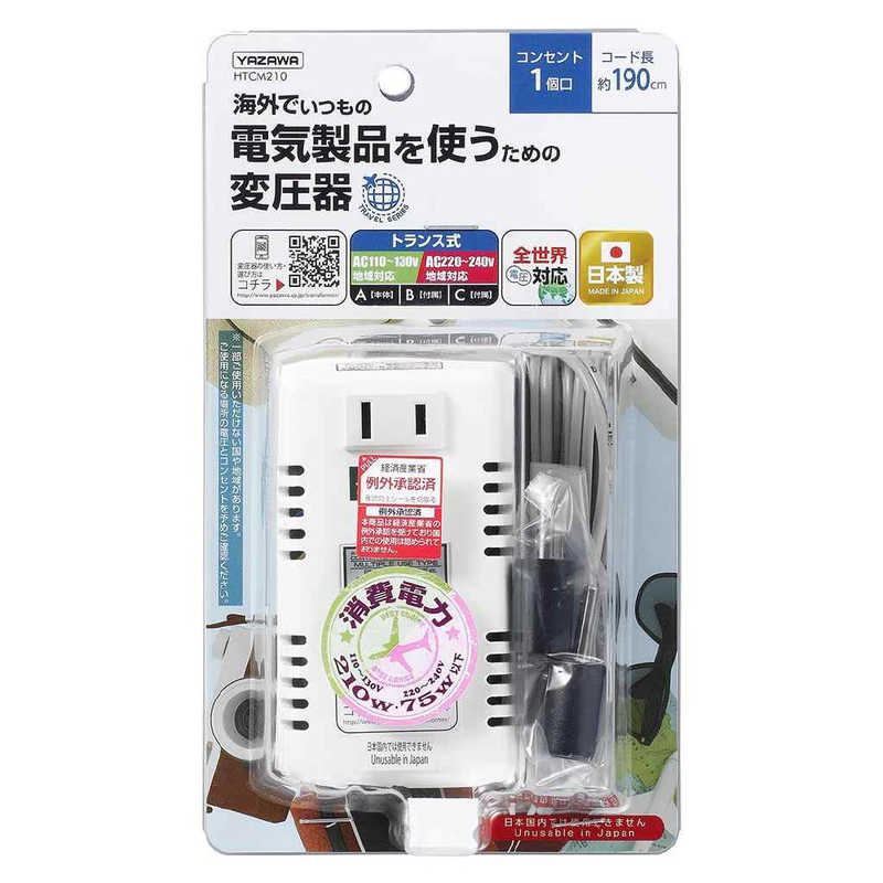 ヤザワ　海外旅行用変圧器130V240V210W　HTCM210 7,279円