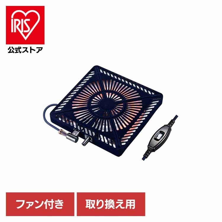 こたつ 補修 ヒーター 石英管 取替 U字形 家族 こたつ取替ヒーター MSU-501H(KB) メトロ電気工業（株）