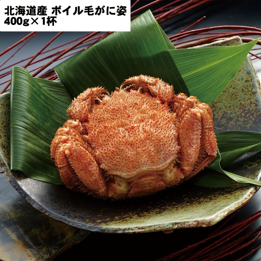 北海道産 ボイル毛がに姿 400g1杯 【産直メーカー直送品】