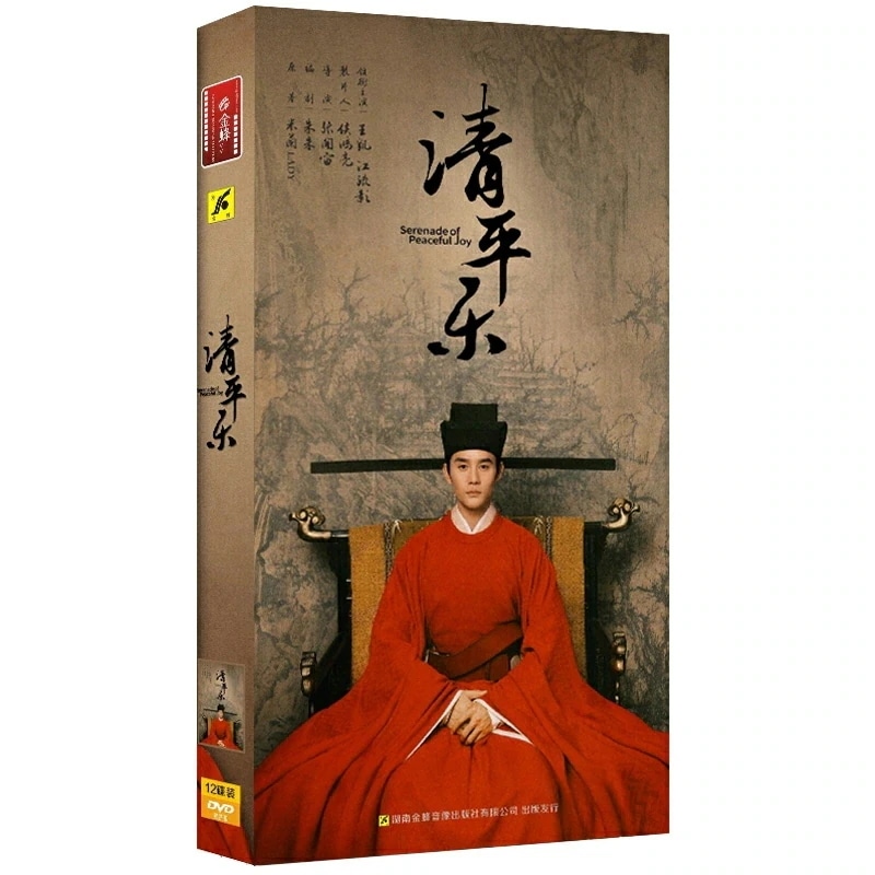 （日本語字幕なし）中国ドラマ『孤城閉仁宗その愛と大義』清平樂 趙禎 曹丹 王凱 江疏影 経済DVD12枚セット 全69話 中国語発音字幕