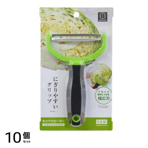 コクボ キャベツピーラー 千切り 幅広刃 KK-619 1本入 10個セット