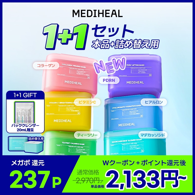 Qoo10] メディヒール 【公式】【選べる単品 / 1＋1】30枚 : スキンケア