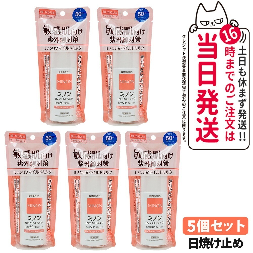 【5個セット 国内正規品】ミノンＵＶマイルドミルク 80ml SPF50+ PA++++ MINON 敏感肌 化粧下地 紫外線対策 日焼け止め 日やけ止め uvケア 6,942円