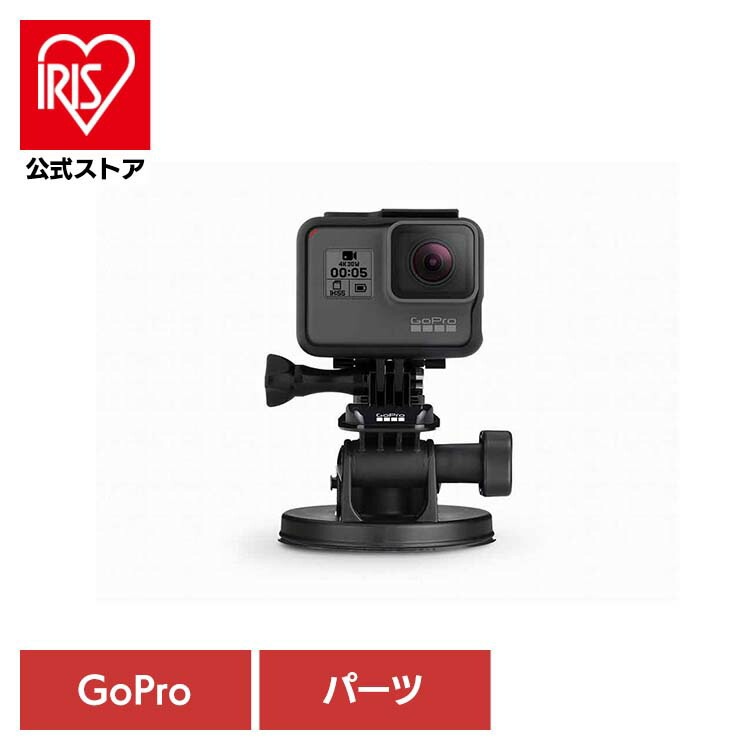 【人気商品】カメラ GoPro ゴープロ アクセサリー サクションカップ サクションカップ AUCMT-302 GOPRO (B)