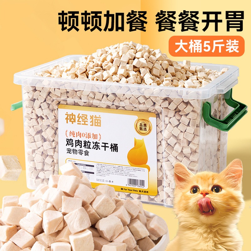 11 猫zhenxuan 5ジン大容量チキンペレットフリーズドライドバケツサプリメント栄養食品食品猫犬のペットスナック