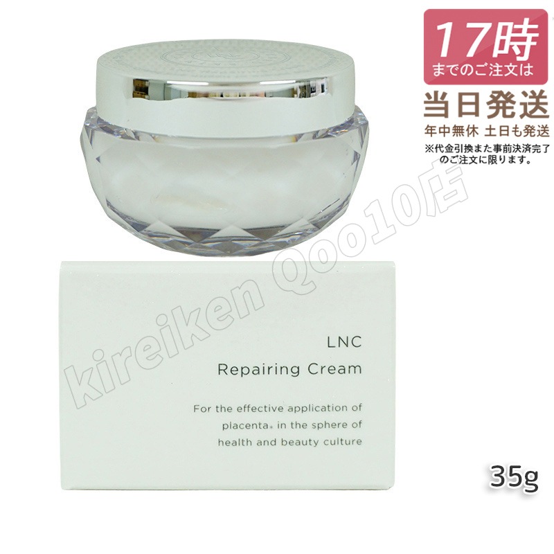 LNC リペアリング クリーム 35g 保湿クリーム プラセンタ 化粧品 美容 ぷらせんた タンパク質 エイジング ケア placenta 女性ホルモン スキンケア