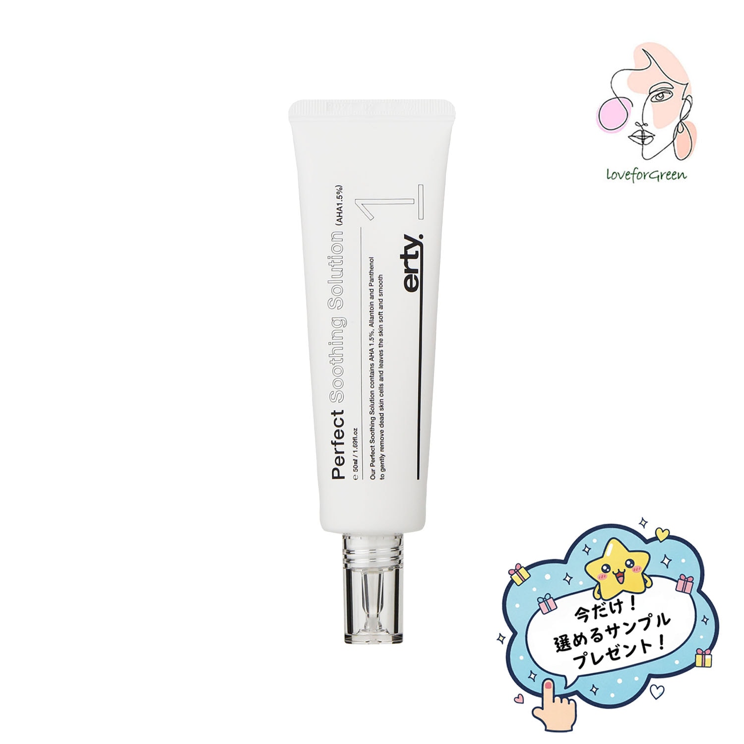 パーフェクトスージングローション1番 50mL整肌・敏感肌・保湿ケア・導入化粧水