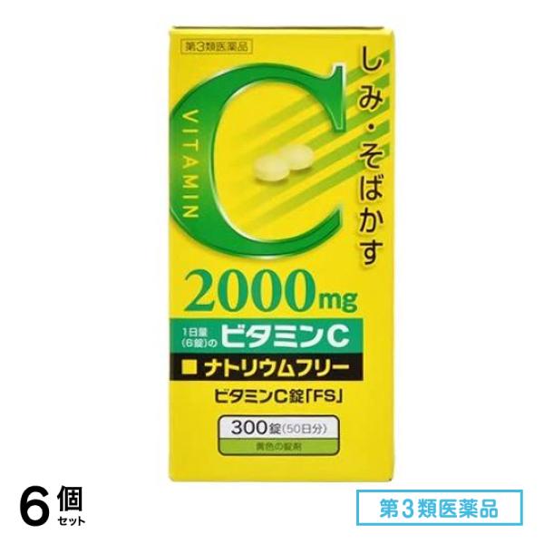 第３類医薬品 ビタミンC錠 「FS」 300錠 6個セット
