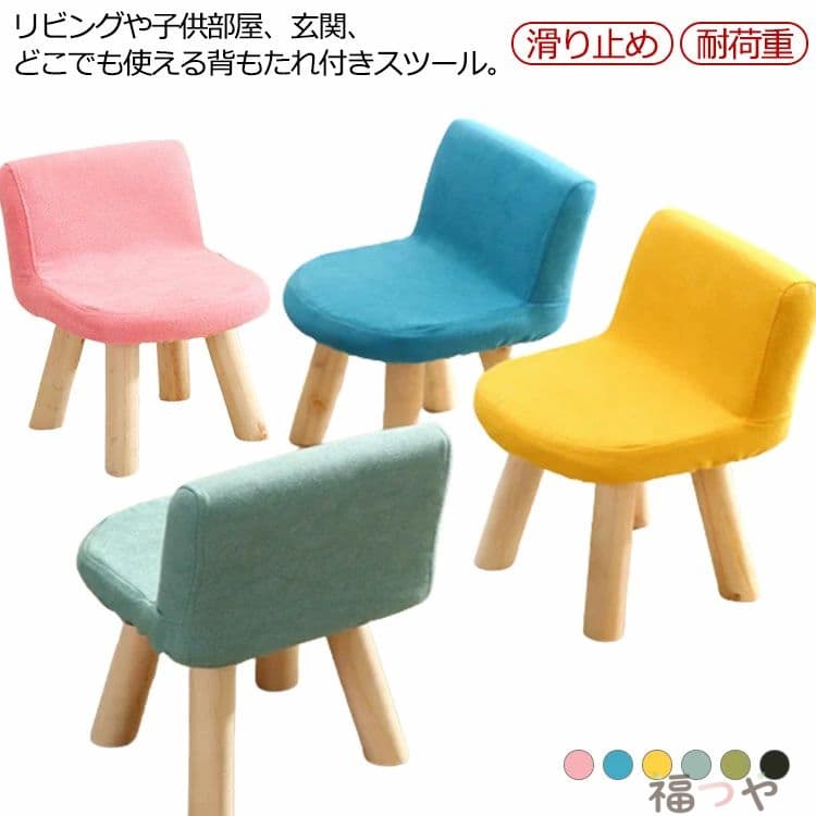 背もたれ 子供用 椅子 イス リビング ローチェア スツール 高反発 キッズチェア ミニスツール 可愛い 低い お洒落 ダイニング ロータイプ 小さい 滑り止め 耐荷重