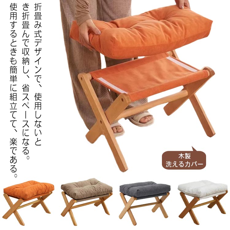 チェア フットスツール オットマン スツール 極厚 一人掛け 北欧 フットレスト ソファ 脚置き オットマン 折りたたみ 収納 オットマンチェア フットスツール 木製 腰かけ 椅子 洗えるカバー 腰掛 4,703円