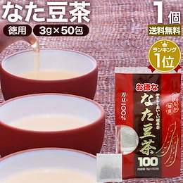 Qoo10 | なた豆茶のおすすめ商品リスト(ランキング順) : なた豆茶買う