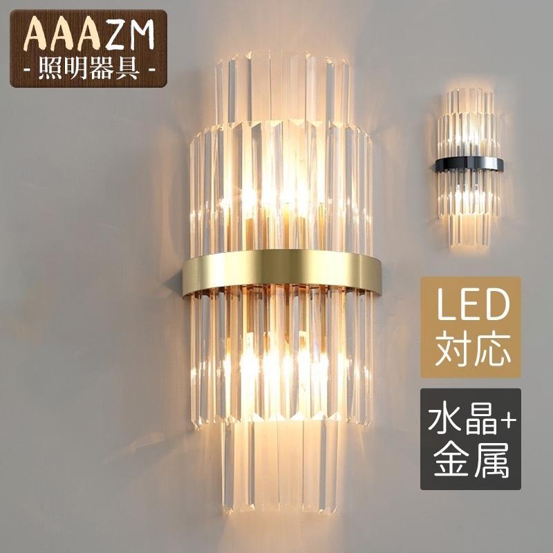 ブラケットライト おしゃれ 北欧 水晶ス LED対応 壁付け 照明器具 洗面所 階段 玄関 リビング ウォールランプ 和室 洋室 壁掛け照明 ベッドサイドランプ