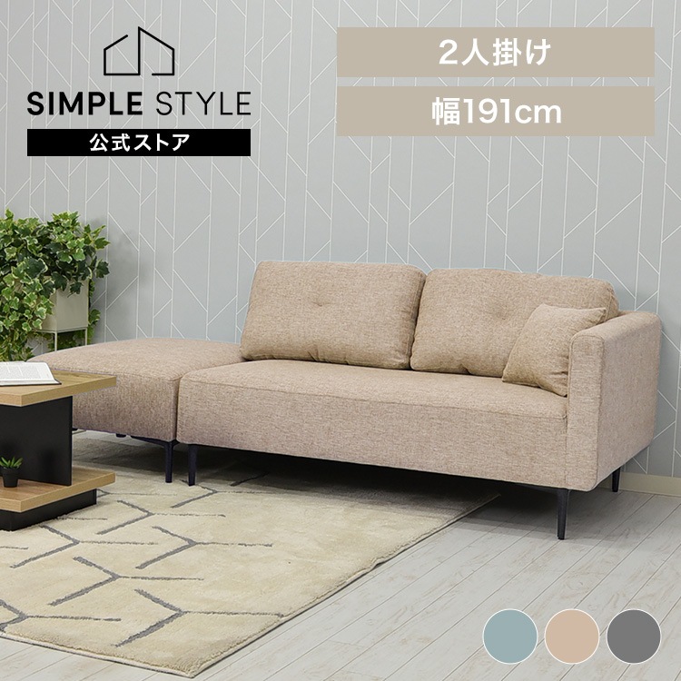 【人気商品】カウチソファ スツール付き ソファー 左肘 クッション オットマン付き 2人掛け 2P 3人掛け ソファ カウチソファ コハル2P マルシェ (代引不可) (TD)