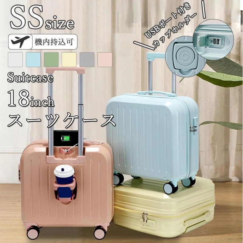 スーツケース キャリーケース 機内持込 カップホルダー付き 前開き トップオープン USBポート 可愛い 修学旅行 18inch 軽量設計 大容量 多収納ポケット トランク 修学旅行