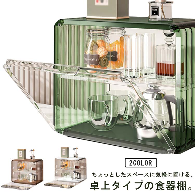 ミニ食器棚 スリム ロータイプ 小型 ラック 卓上 キッチン 棚 収納ボックス アンティーク調 収納ケース 収納 上置き 扉付 コンパクト 小さい おしゃれ　卓上収納 キッチンラック カウンター上 事