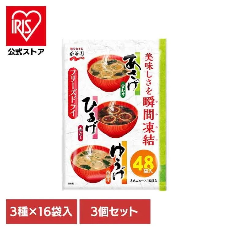 【人気商品】【3個あさげひるげゆうげアソート48食入
