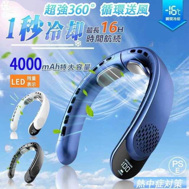 限定380円クーポンネッククーラー 首掛け扇風機 クーラーネック 扇風機 2つ冷却プレート 3段階風量調節 小型 軽量 4000mAh 首かけ 羽なし 静音 正規品 PSE認証