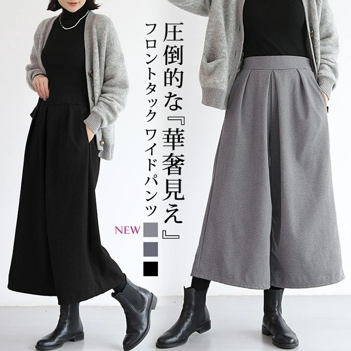 【急速出荷】ガウチョパンツ ワイドパンツ レディース きれいめ キュロット 防寒 保温 秋 冬 秋冬 ボトムス クロップドパンツ 7分丈 スカーチョ タック ロングパンツ ガウチョ パンツ 通勤 大