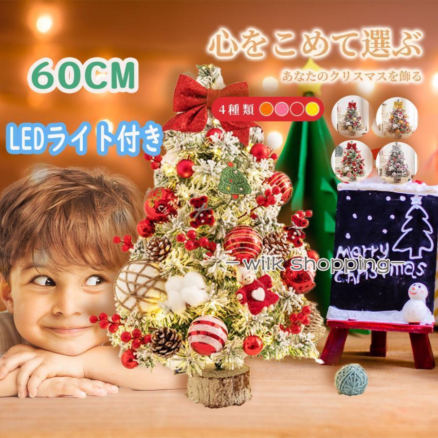 クリスマスツリー 卓上ライト付き 60CM オーナメント付き 小さめ クリスマス飾りイルミネーション おしゃれ キラキラ 雰囲気 プレゼント