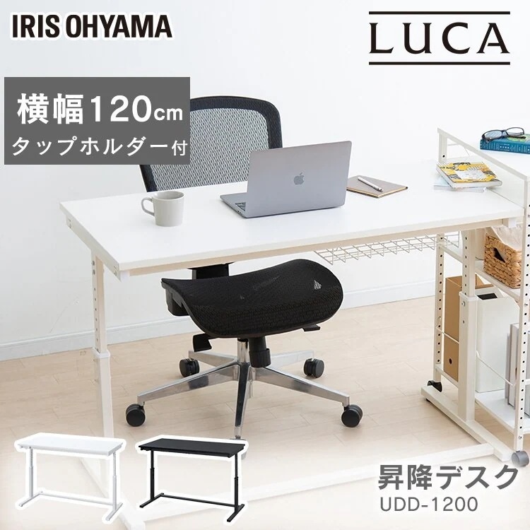 昇降デスク 幅120cm UDD-1200 ブラック ホワイト 昇降 デスク desk ですく 机 メガ割