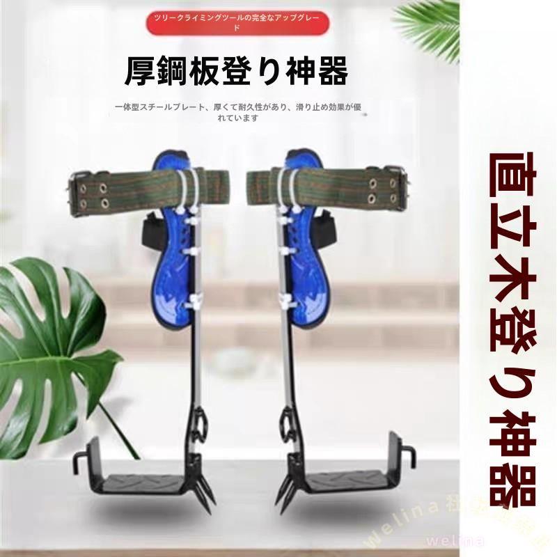 木登り器 昇柱器 ツリークライミング 2本爪スパイクセット シートベルト付き 木登り補助 登山木の靴 高所作業/果物狩りに
