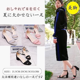 サンダル シューズ 韓国ファッション 美脚 レディースサンダル ハイヒール 太ヒール 春夏 歩きやすい 履きやすい 靴