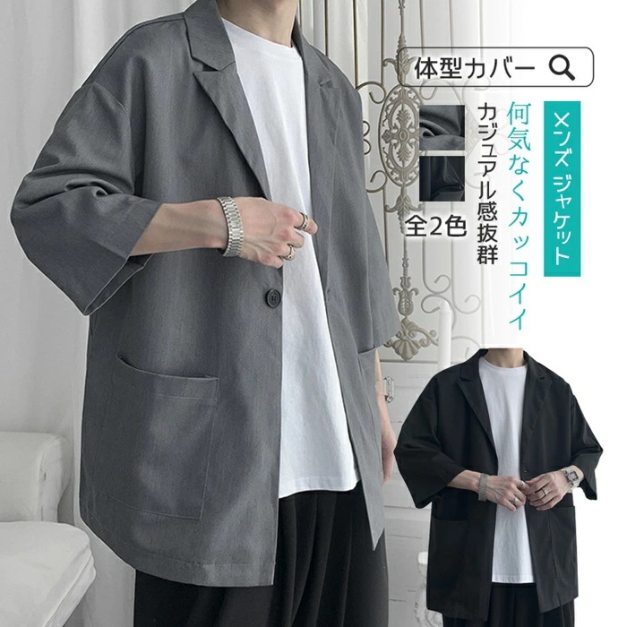 ジャケット メンズ テーラードジャケット サマージャケット カジュアル 春服 夏服 秋服 五分袖 半袖 無地 アウター 上着 シングルジャケット 大きいサイズ おしゃれ ブレザー 通学 通勤 薄手